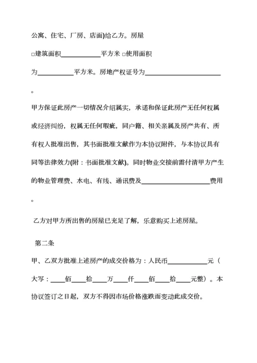 合同范本之徐州二手房买卖合同.docx