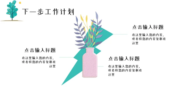 春风杨柳小清新工作汇报通用PPT模板