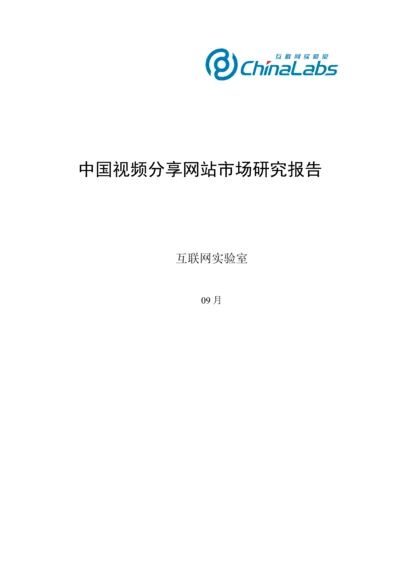 我国视频分享网站市场调研综合报告.docx