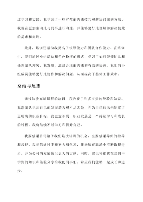 关于高瞻课程的培训心得