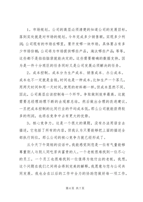 林心江工作计划构想.docx