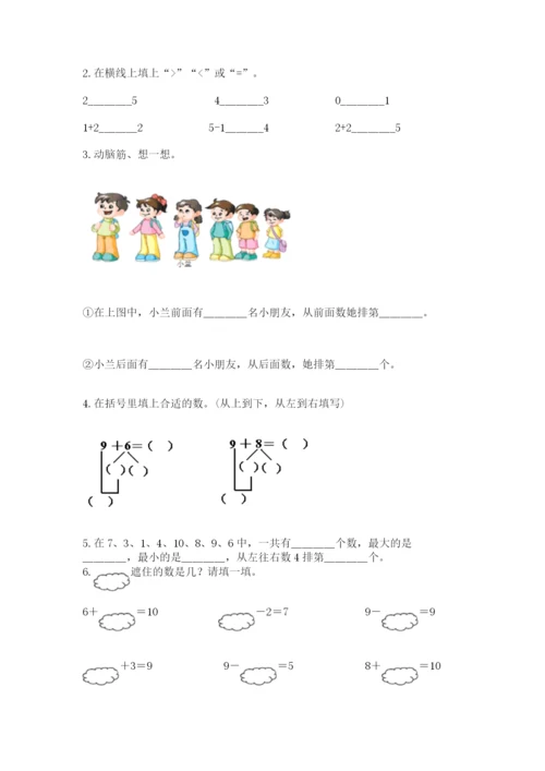 人教版一年级上册数学期末考试试卷【考试直接用】.docx