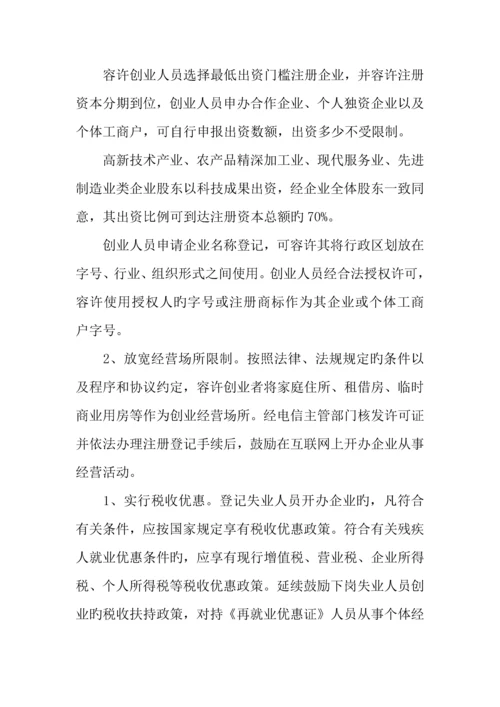 促进以创业带动就业工作实施方案设计参考.docx