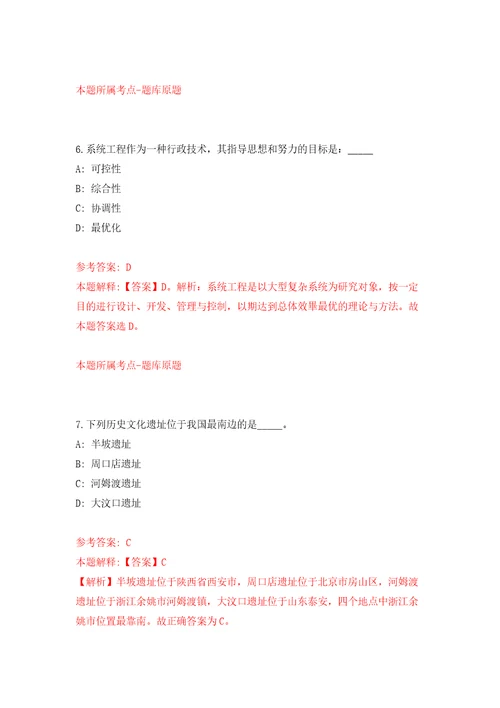 浙江宁波慈溪市民政局及所属事业单位招考聘用编外用工6人模拟考核试题卷1