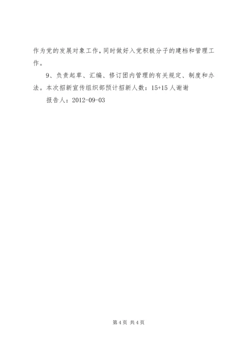 学校校团委副书记做报告.docx