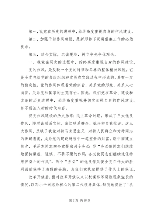 干部作风廉政党课讲稿.docx