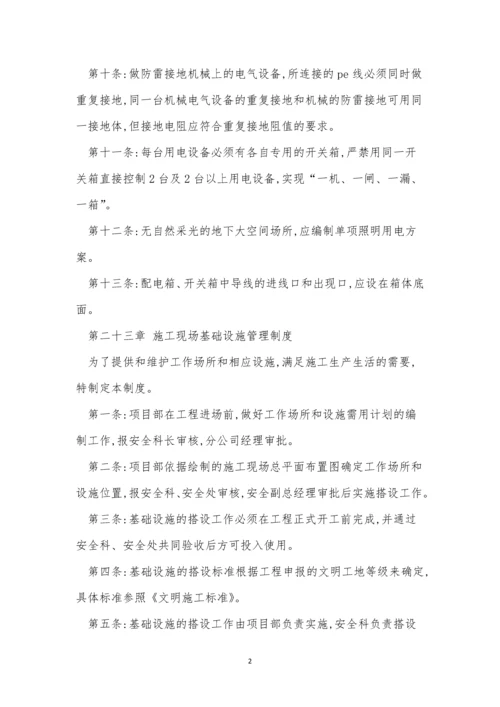 停电管理制度12篇.docx