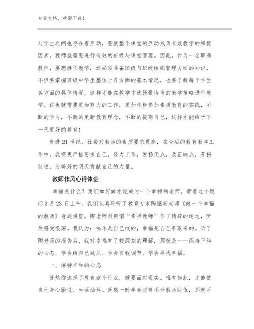 最新教师作风心得体会范文15篇.docx
