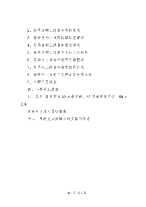 社区民政工作计划 (4).docx