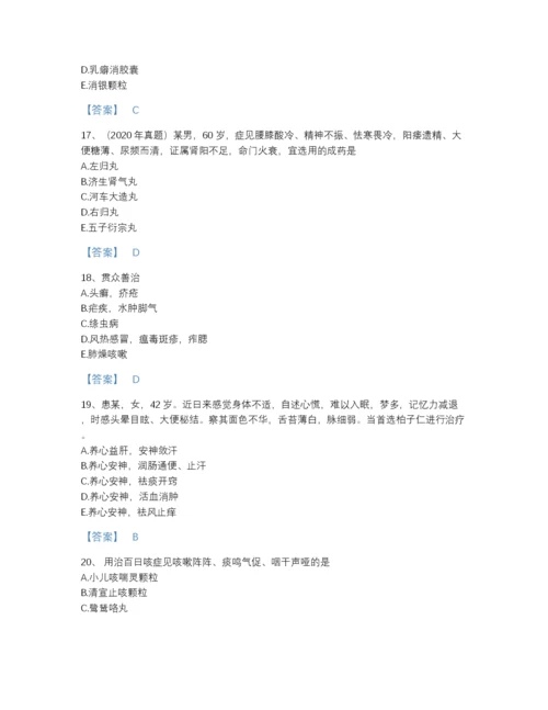 2022年国家执业药师之中药学专业二提升模拟题库（全优）.docx