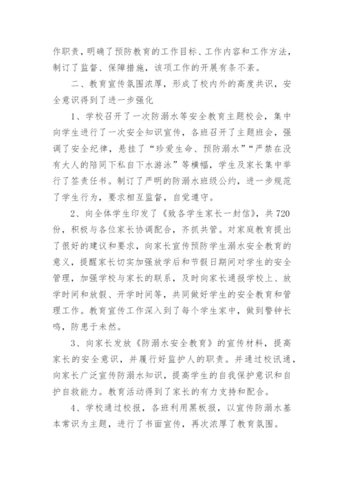 小学六月份防溺水安全工作总结.docx