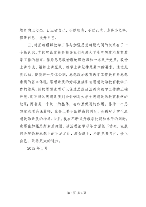 学习讨论落实活动反思报告 (3).docx