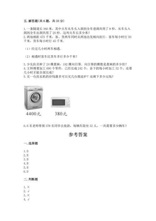 人教版四年级上册数学第六单元《除数是两位数的除法》测试卷必考题.docx