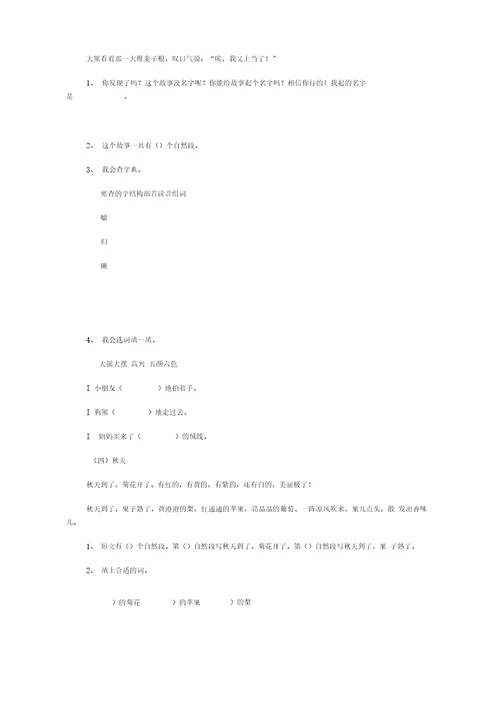 一年级语文基础练习