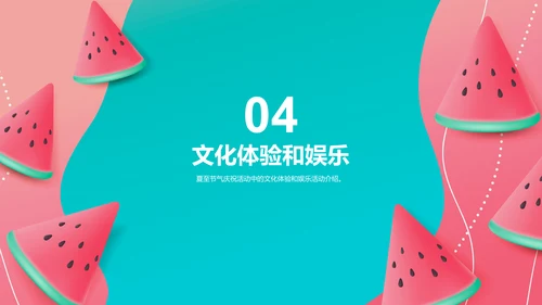 粉蓝色插画小学生夏至节气庆祝活动PPT模板