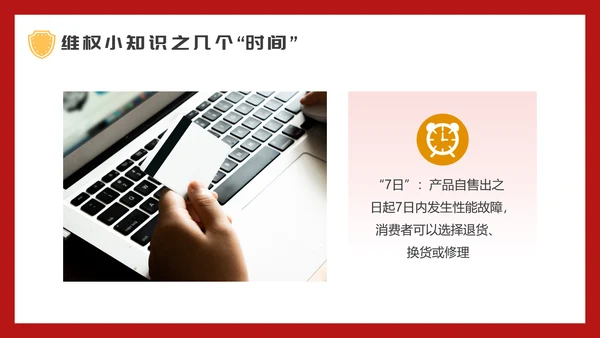 315消费者权益日科普PPT模板