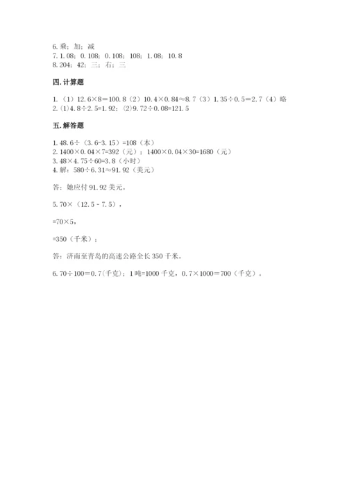 人教版小学五年级上册数学期中考试试卷附答案（满分必刷）.docx