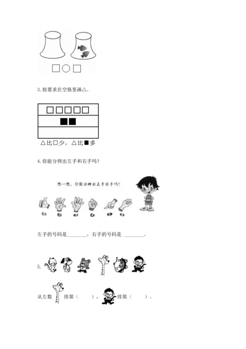 人教版一年级上册数学期中测试卷【b卷】.docx