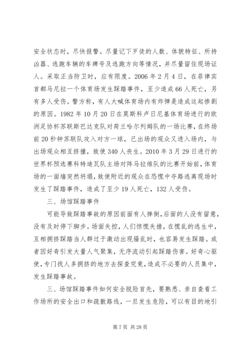 公共安全与突发事件应急处理范文合集.docx