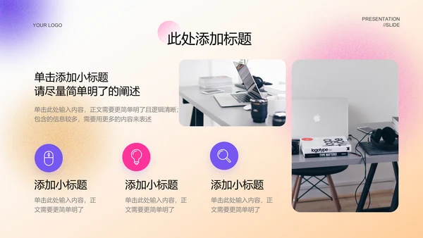 紫色简约弥散风格工作总结PPT演示模板