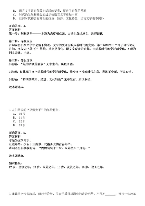 西吉事业编招聘考试题历年公共基础知识真题荟萃及答案详解析综合应用能力卷