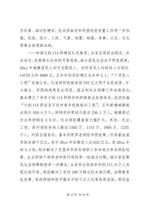 在人民代表大会第四次会议上功放工作报告.docx