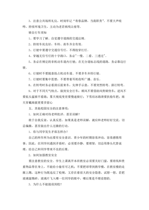 有关安全教案模板汇编8篇.docx