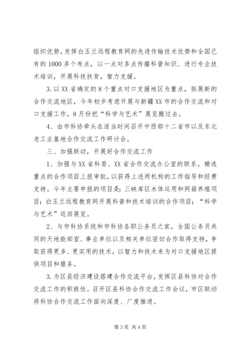 最新科学技术协会工作计划.docx
