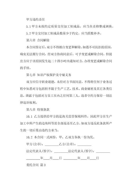 委托合同集合10篇