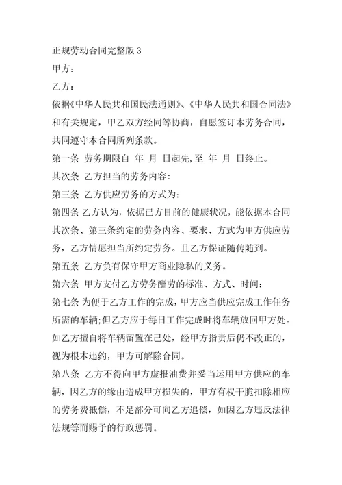 2022年正规劳动合同完整版