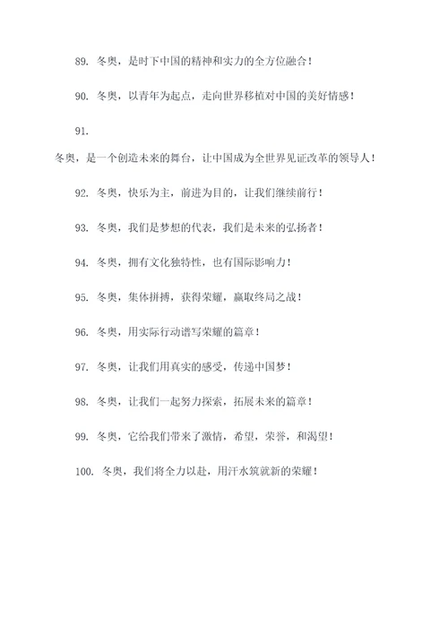 其他学校为冬奥的宣传口号