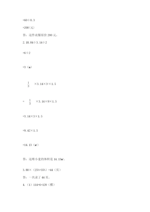 小升初数学期末测试卷附完整答案【名校卷】.docx