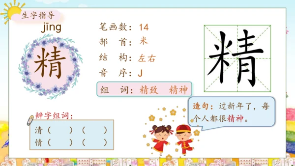 【核心素养】部编版语文二年级下册-8. 彩色的梦 第1课时（课件）