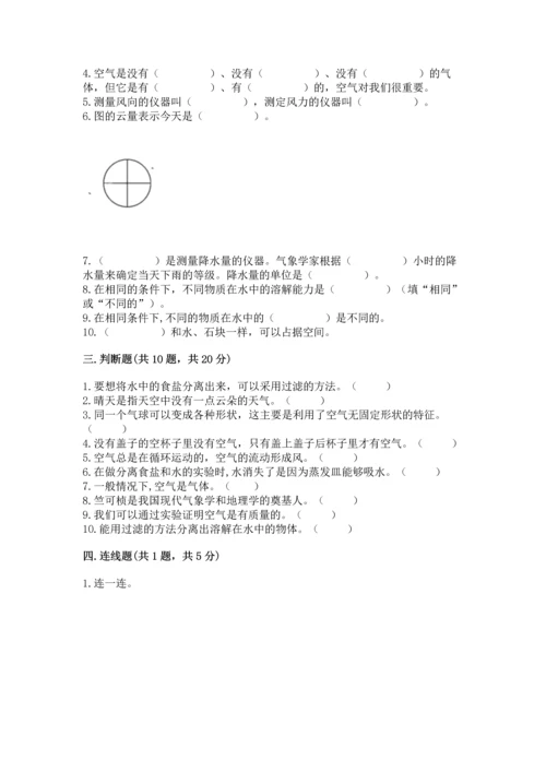 教科版三年级上册科学《期末测试卷》含完整答案【各地真题】.docx