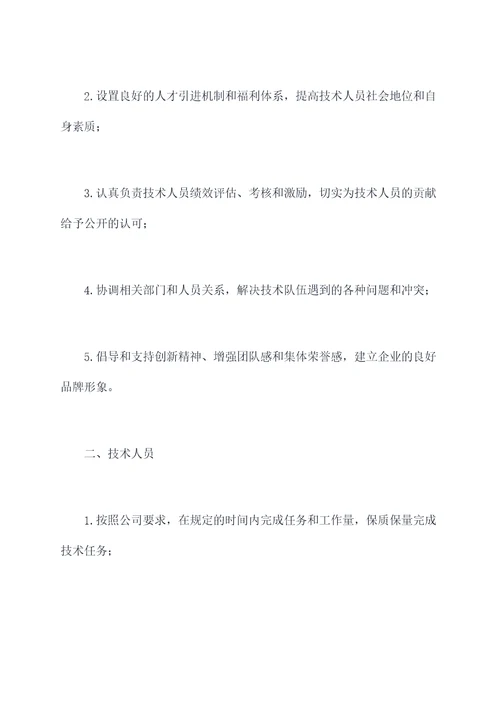 技术队伍管理制度