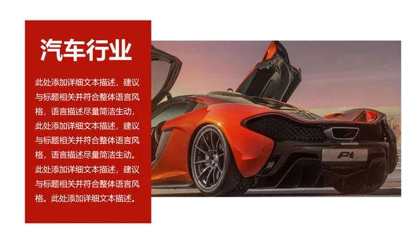 4S店汽车销售汽车维修保养汽车行业PPT模板