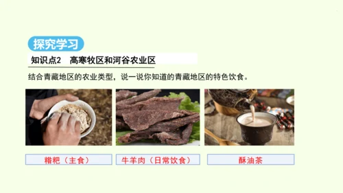 9.1 自然特征与农业（课件30张）- 人教版地理八年级下册
