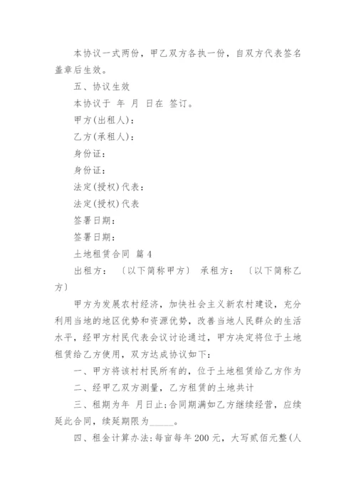 土地租赁合同_1.docx