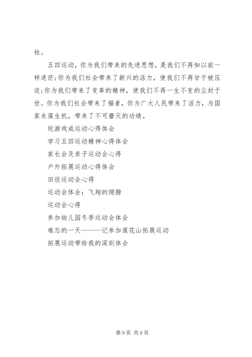 运动心得体会4篇.docx