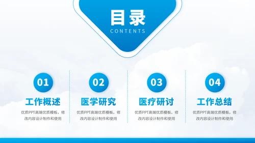 蓝色医学研究医疗医药研究医生工作汇报述职答辩年中报告职称评级PPT模板