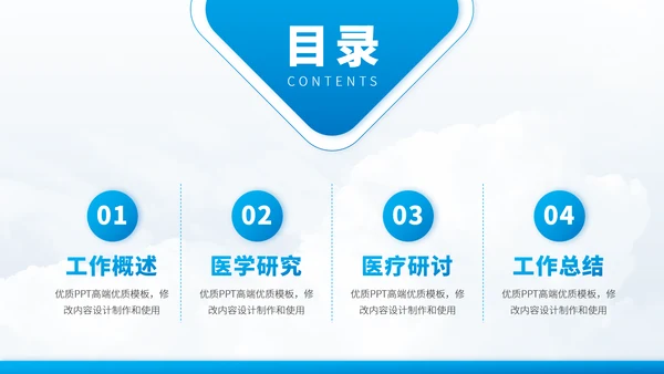 蓝色医学研究医疗医药研究医生工作汇报述职答辩年中报告职称评级PPT模板