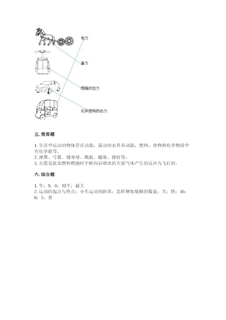 教科版四年级上册科学第3单元 运动和力 测试卷精品（名师系列）.docx