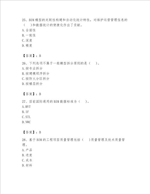 2023BIM工程师继续教育题库500道精品考点梳理