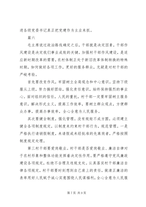 关于作风建设的短评精选8篇.docx