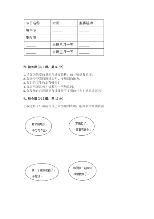 最新部编版二年级上册道德与法治期中测试卷附答案ab卷.docx