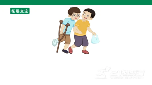 第三单元口语交际　请你帮个忙