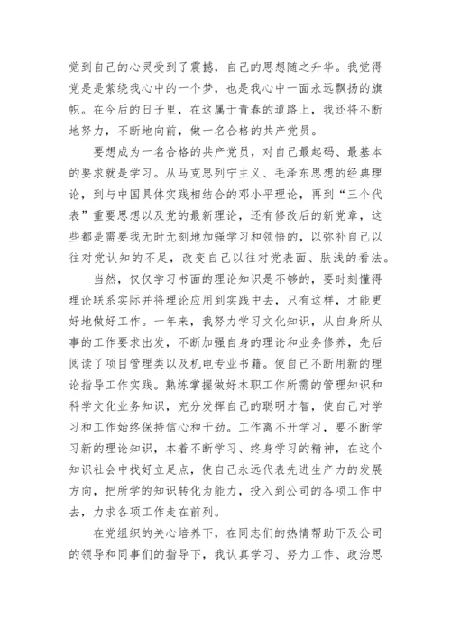 入党申请书2023最新版.docx