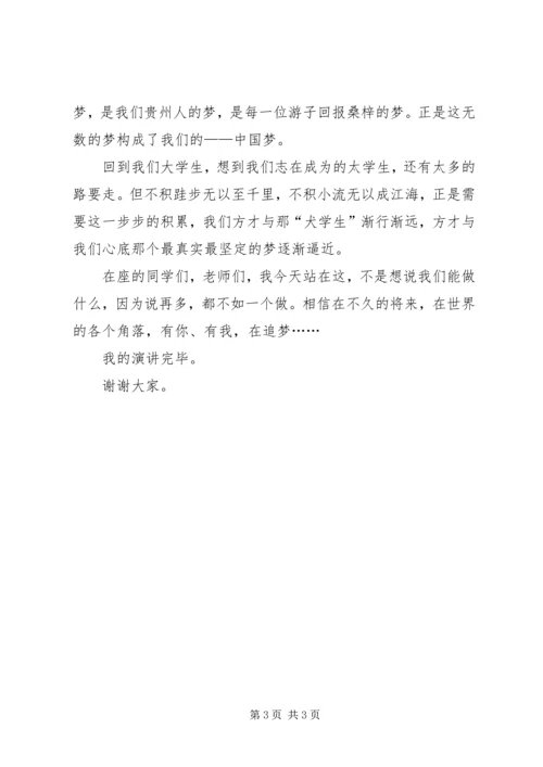 关于追梦的演讲稿 (2).docx