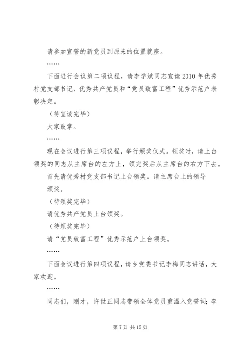 庆祝建党94周年大会会议主持词5篇.docx