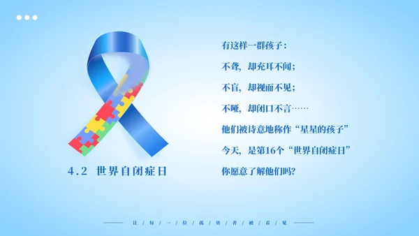 蓝色渐变简约4月2日世界自闭症日了解自闭症关爱自闭症患者主题